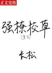 强撩校草 完结+番外强撩校草 完结+番外