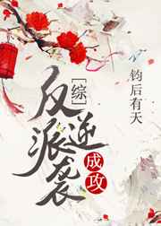 反派逆袭成攻[综武侠]反派逆袭成攻[综武侠]