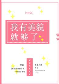 我有颜值系统