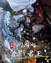 网游之杀戮君王网游之杀戮君王
