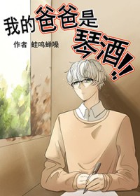 [柯南同人] 我的爸爸是琴酒