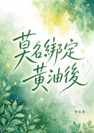 莫名绑定了第三方快捷支付